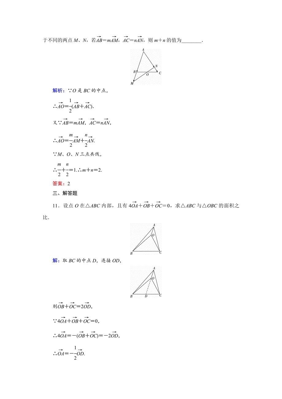 【精品】高考数学文科一轮总复习 第4篇 第1节 平面向量的概念及线性运算_第5页