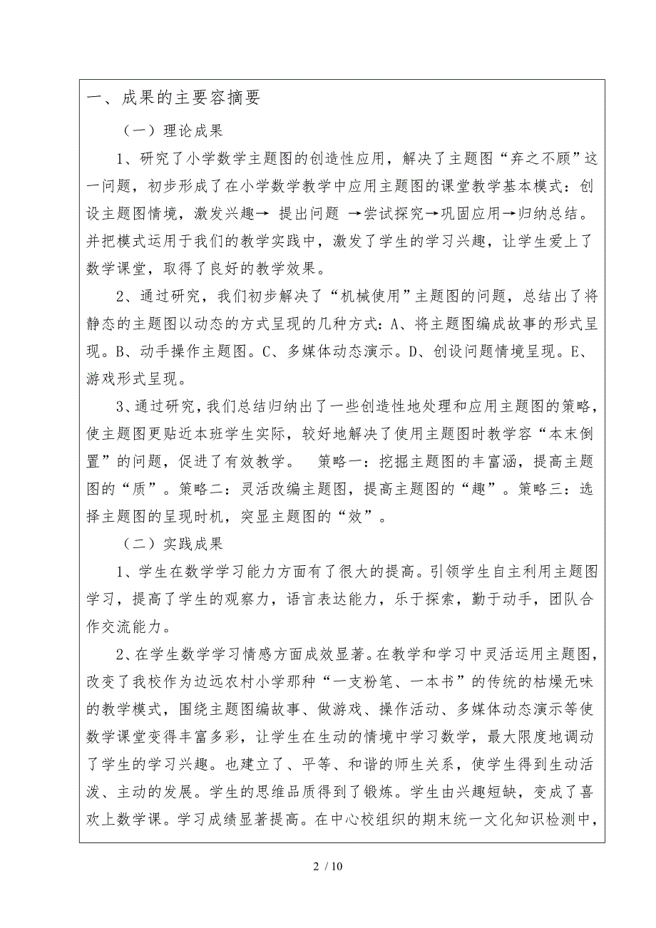 湖南基础教育教学成果奖申报表_第2页