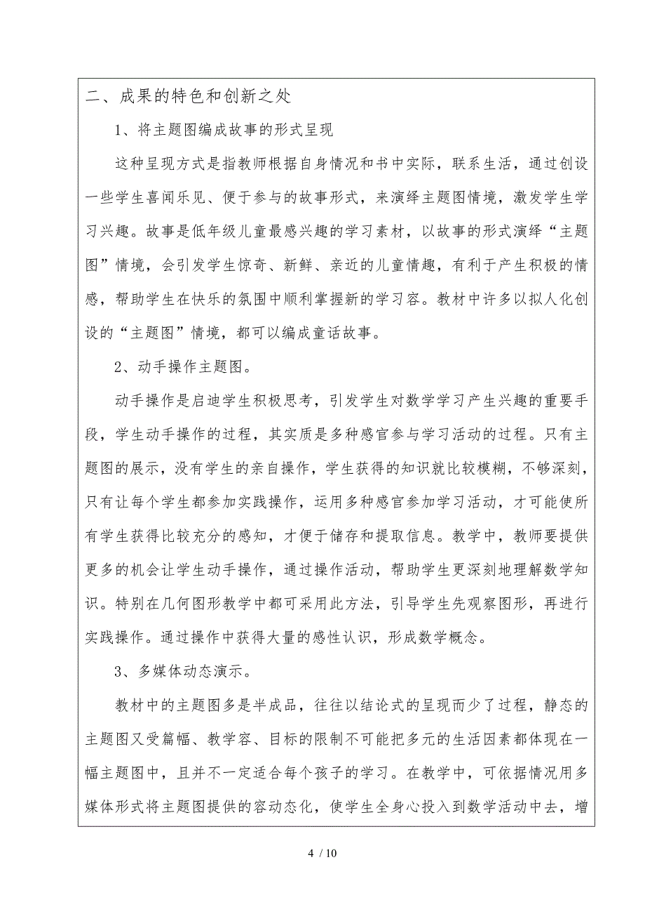 湖南基础教育教学成果奖申报表_第4页