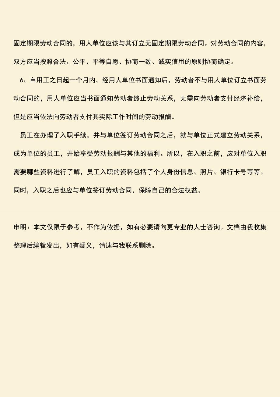 推荐：单位入职需要哪些资料？.doc_第3页