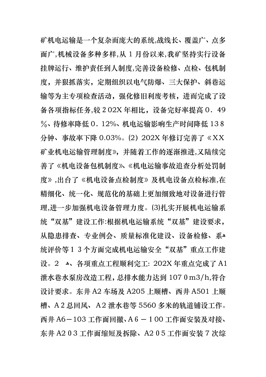 各类述职报告_第2页