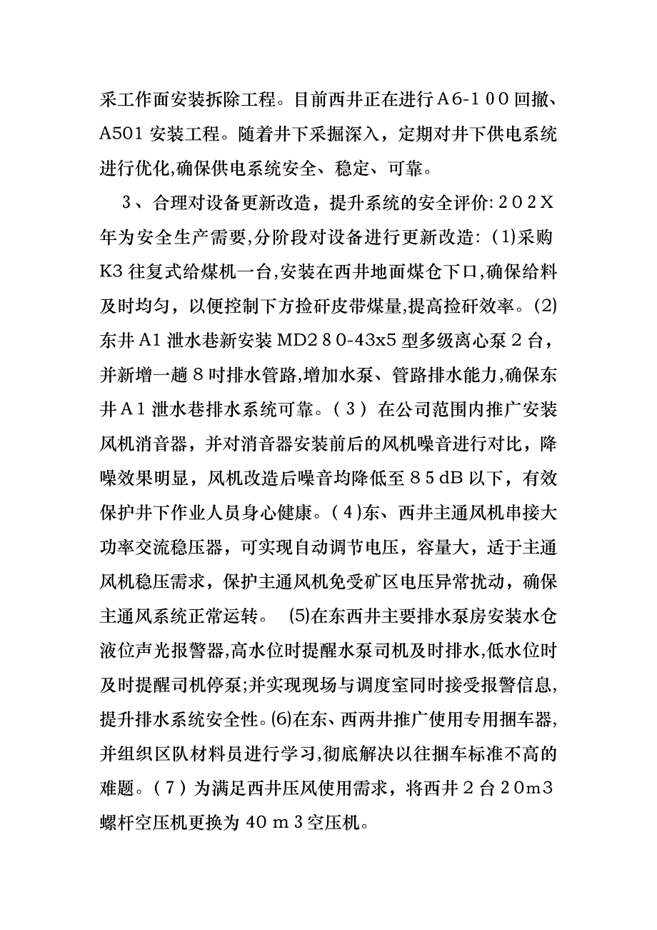 各类述职报告_第3页