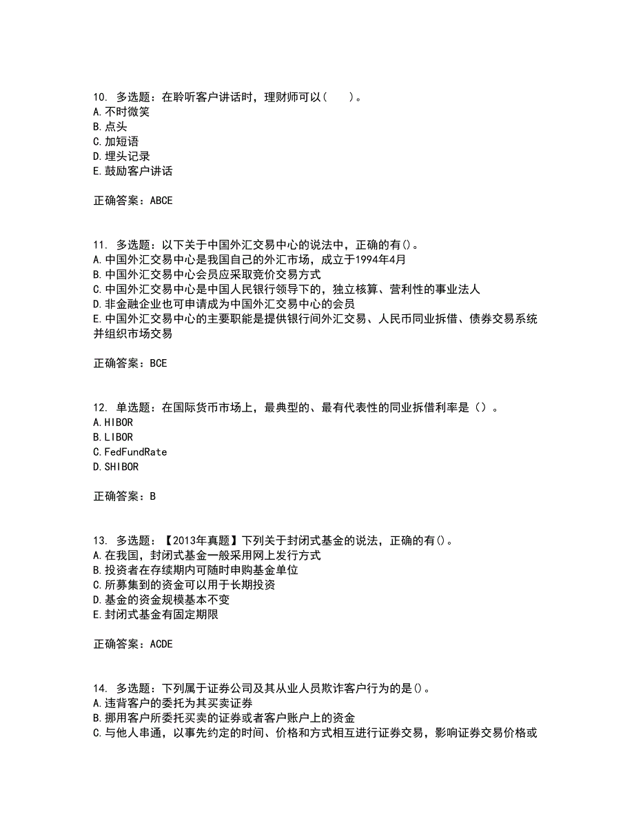 初级银行从业《个人理财》资格证书考试内容及模拟题含参考答案21_第3页