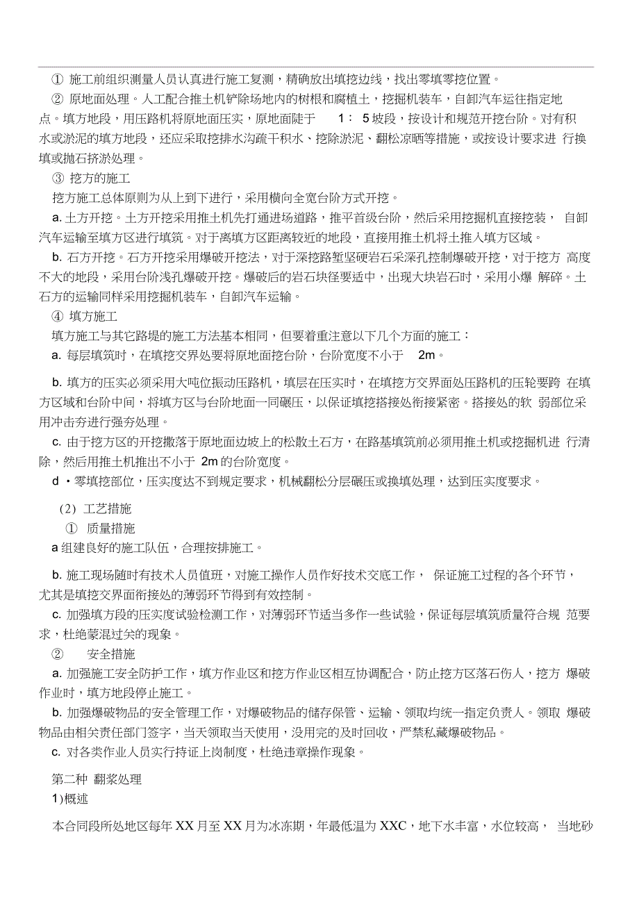 一般路基工程施工方案_第2页