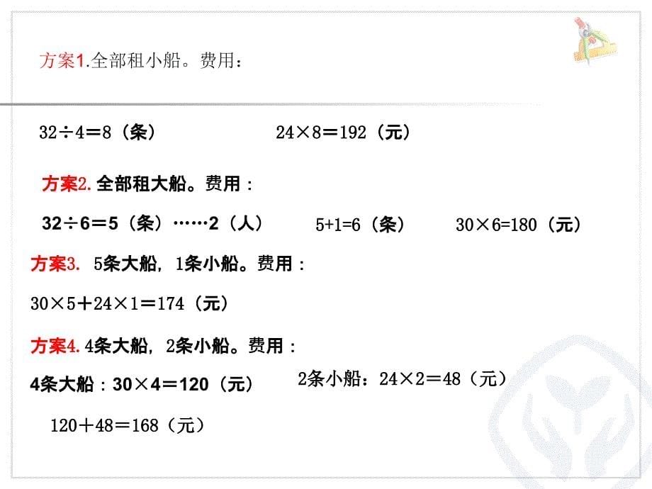 课件解决问题例5李兴元_第5页