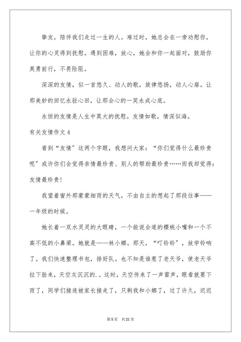 2023年友情作文67.docx_第5页