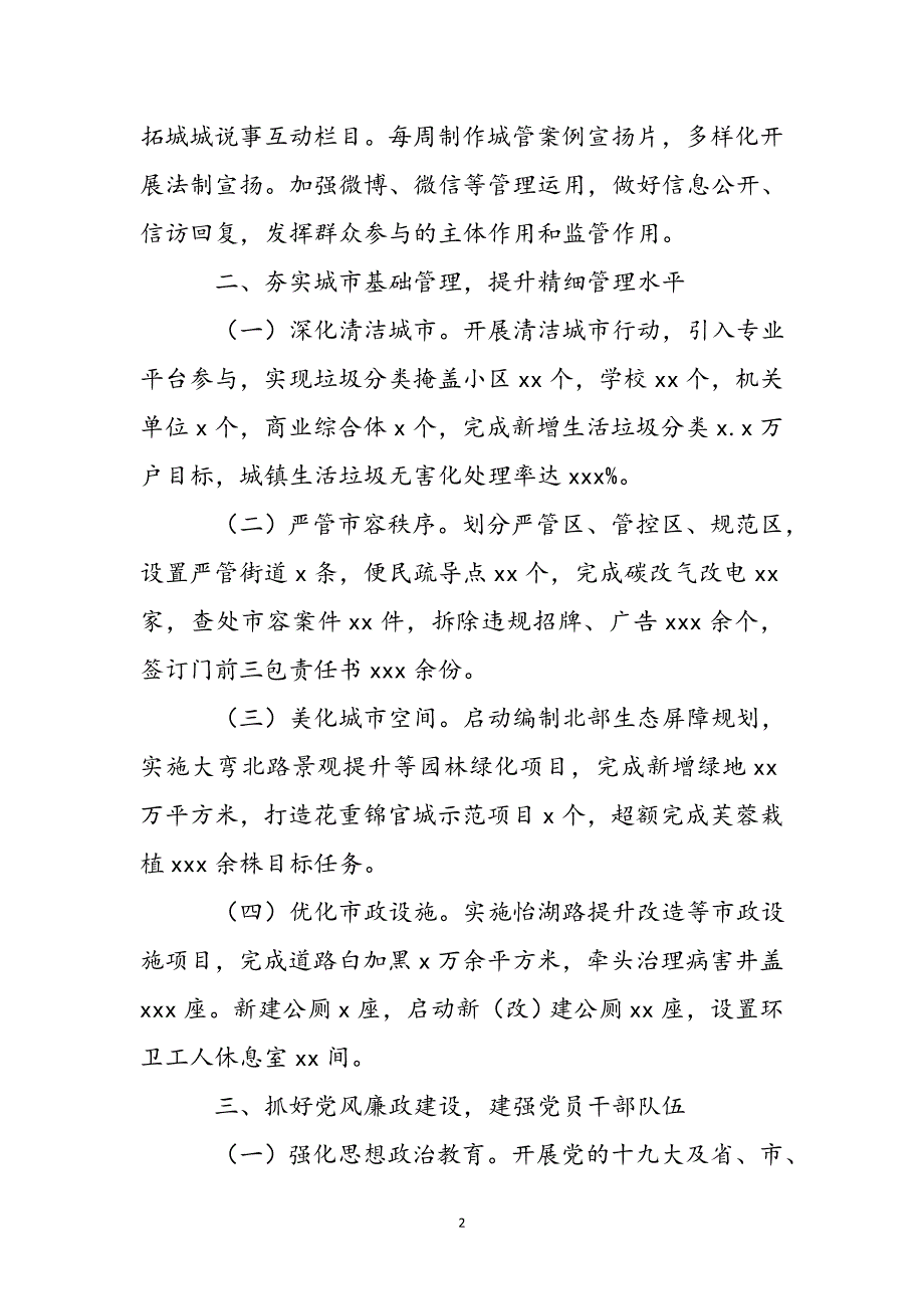 城市管理局2023年工作总结.docx_第2页