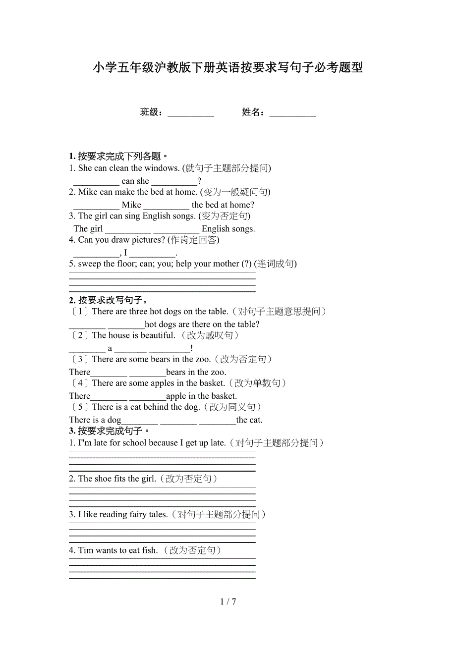 小学五年级沪教版下册英语按要求写句子必考题型_第1页