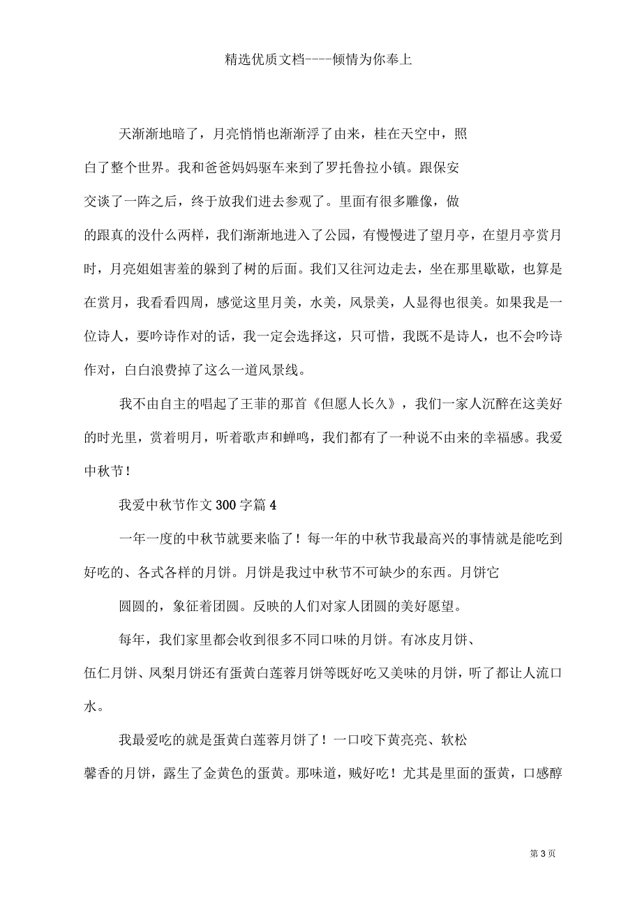 我爱中秋节作文300字四篇(共4页)_第3页