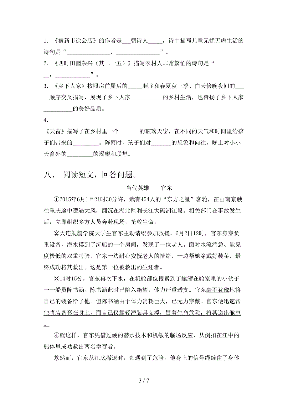 2020—2021年人教版四年级语文上册期中考试卷(通用).doc_第3页