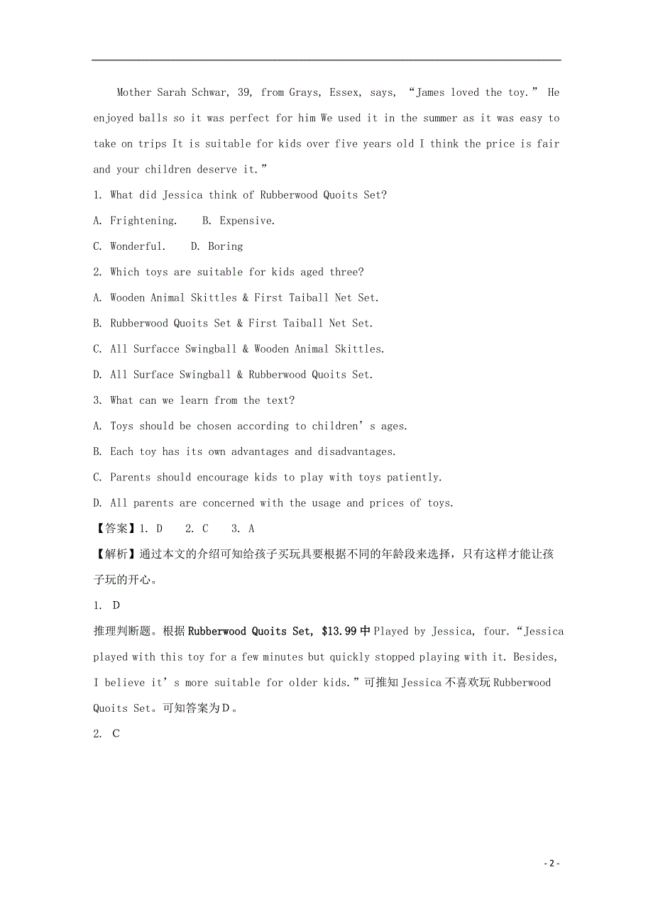 河南省南阳市省示范性高中联谊学校2017-2018学年高二英语上学期第二次月考试题（含解析）_第2页