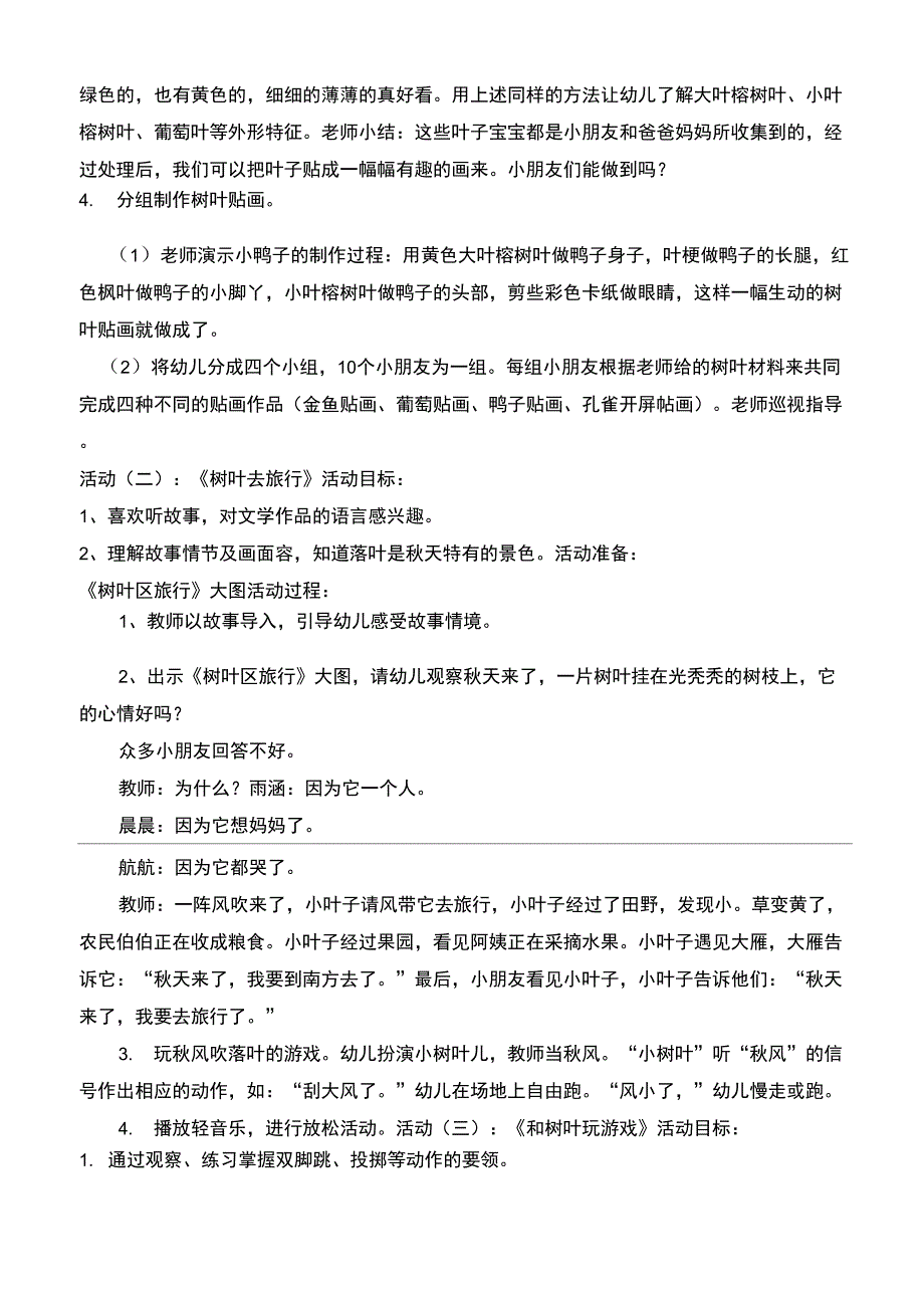 主题活动《秋天的树叶》_第3页