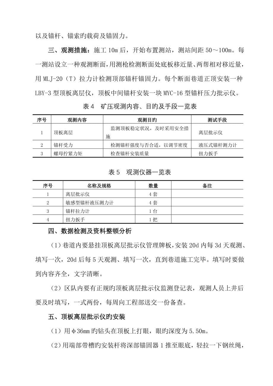 发祥煤矿二采取避难硐室掘进作业规程炮掘_第5页