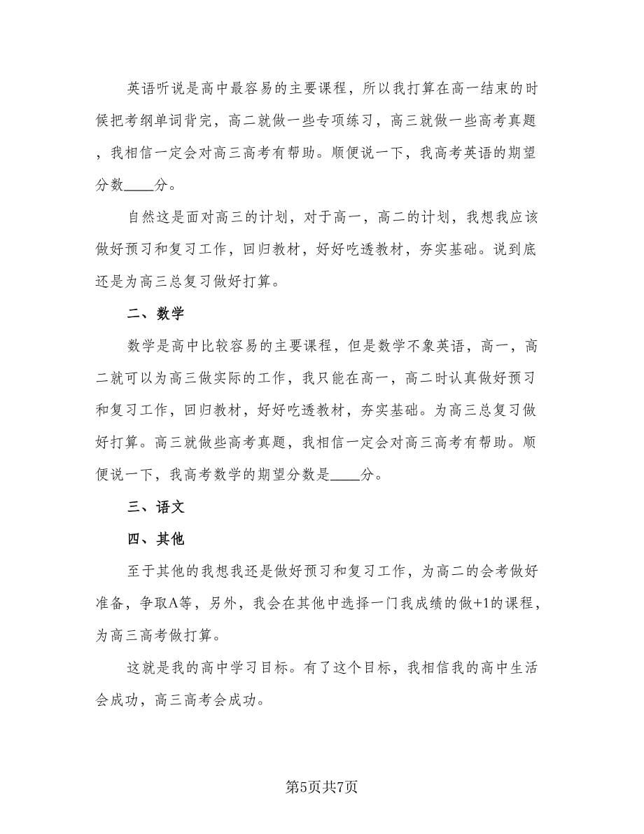 秋季开学新学期学习计划范本（三篇）.doc_第5页