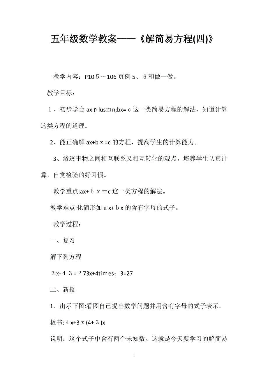 五年级数学教案解方程5_第1页