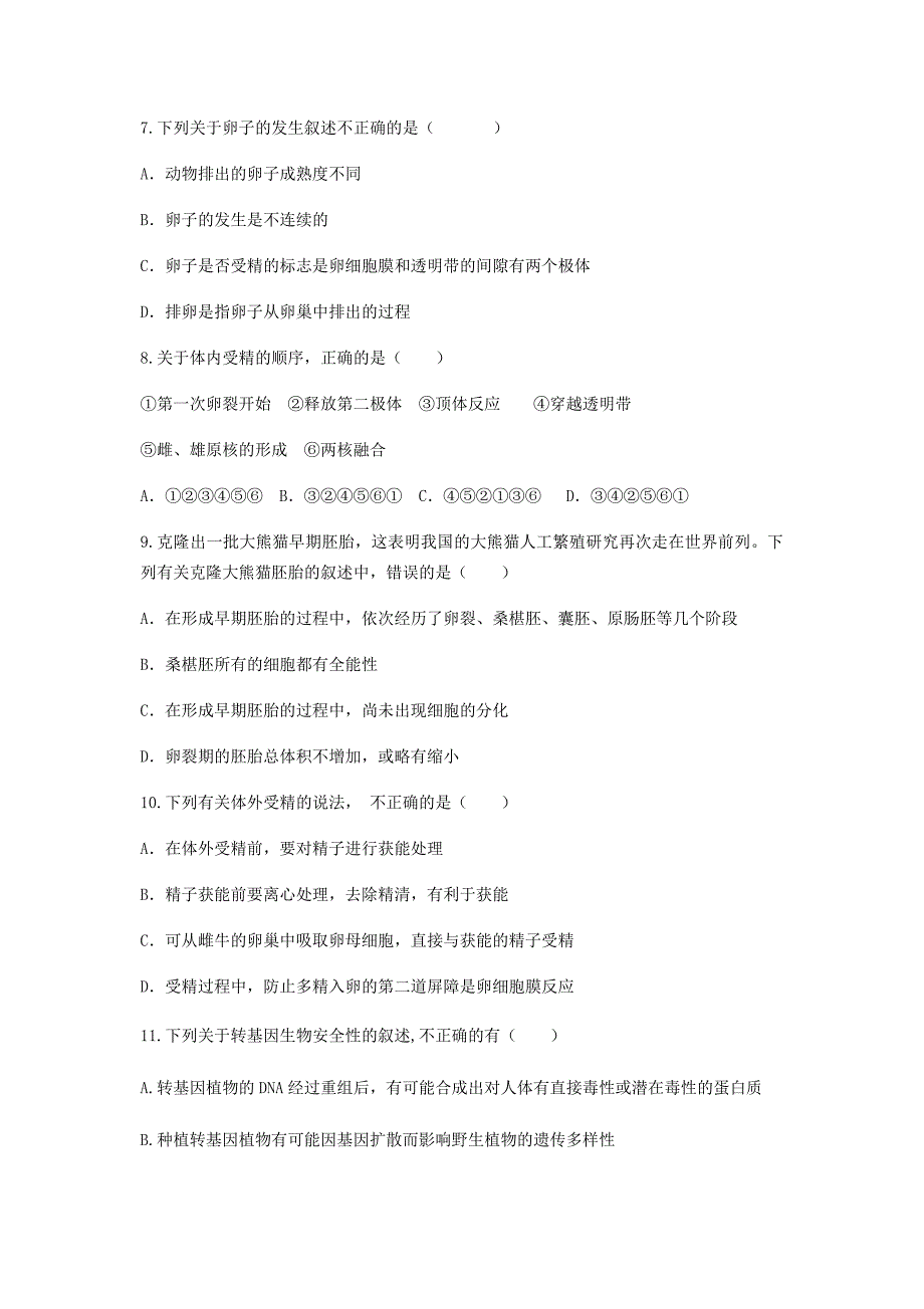 辽宁省大连市普兰店区2020学年高二生物5月线上教学质量检测试题_第3页