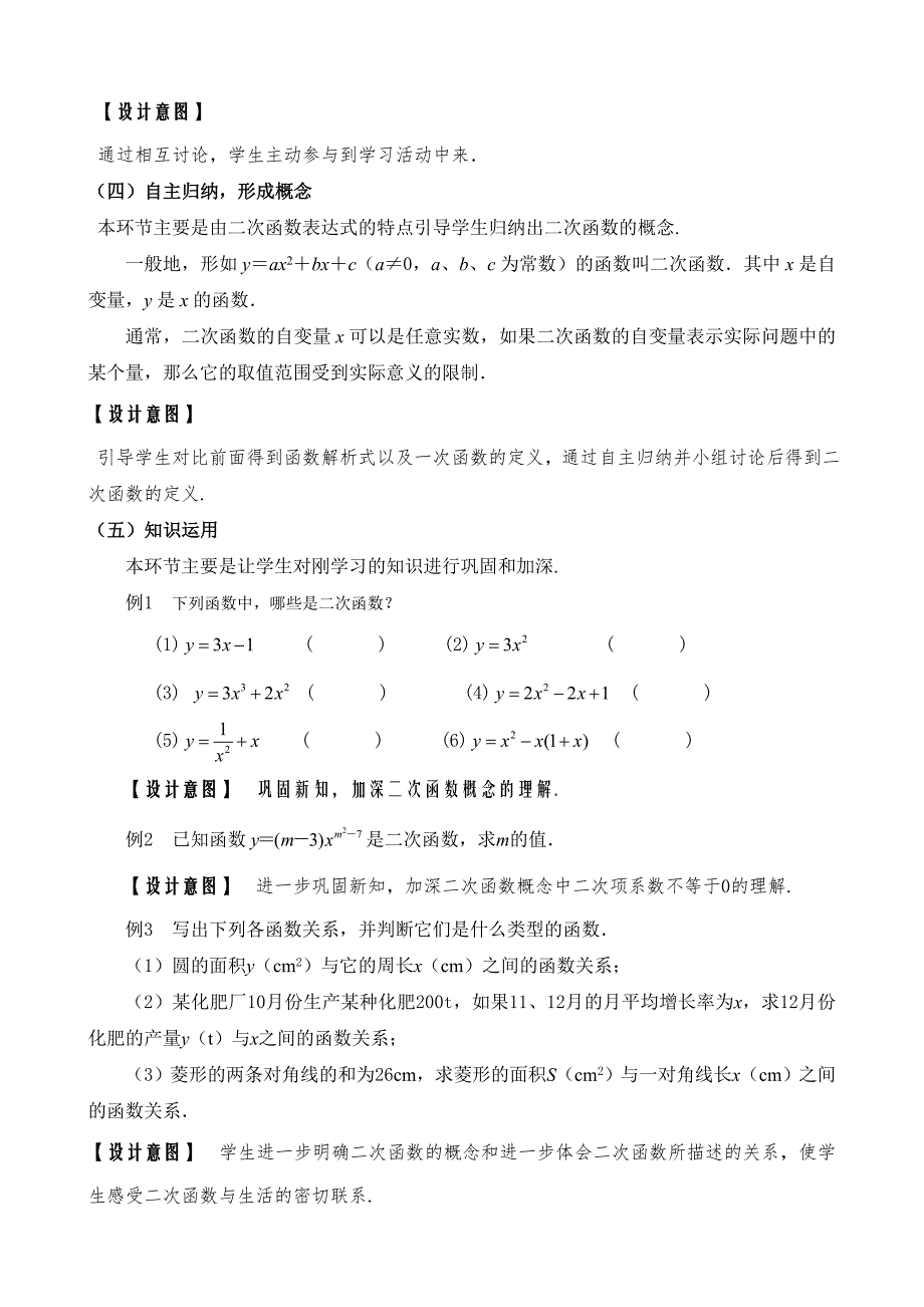 《51二次函数》教学设计.doc_第4页