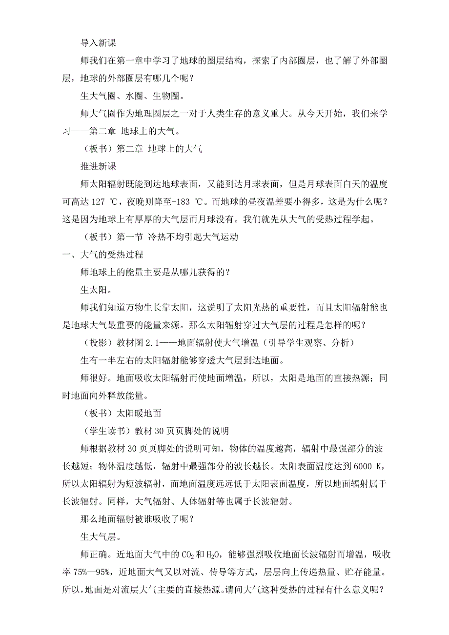 地理人教版一师一优课必修一教学设计：第二章 第一节冷热不均引起大气运动4 Word版含答案_第3页