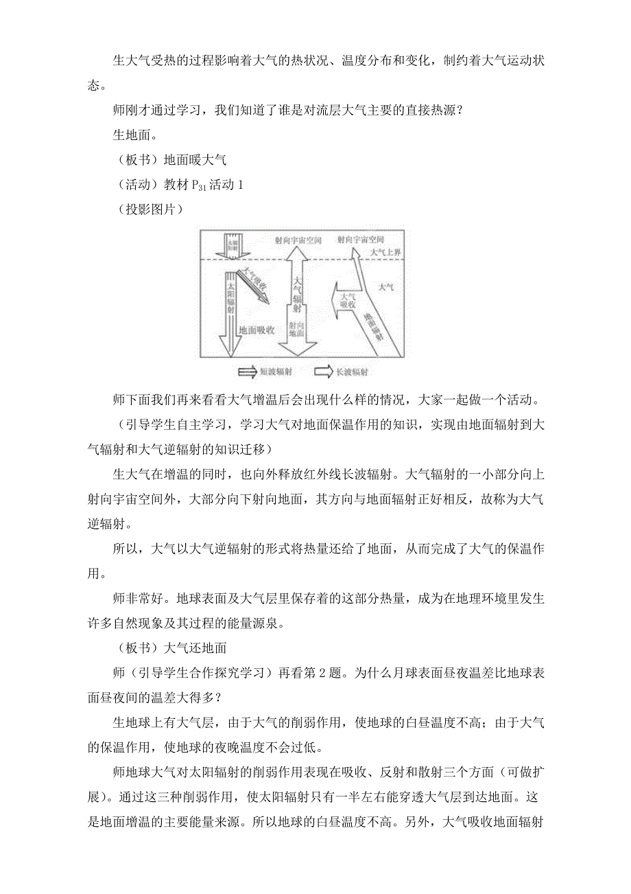 地理人教版一师一优课必修一教学设计：第二章 第一节冷热不均引起大气运动4 Word版含答案_第4页