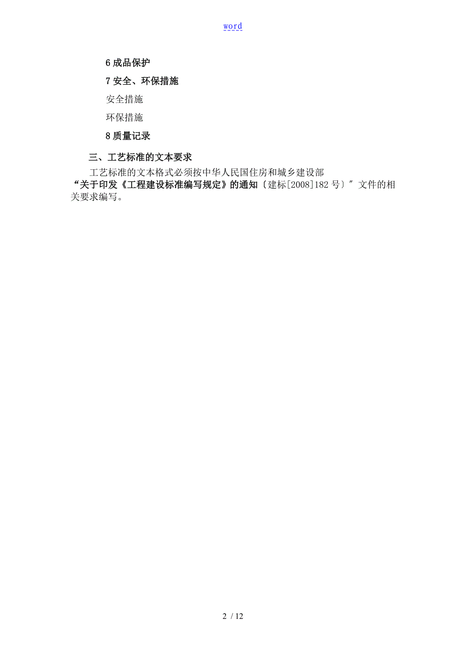施工企业施工实用工艺实用标准化编写指南设计_第2页
