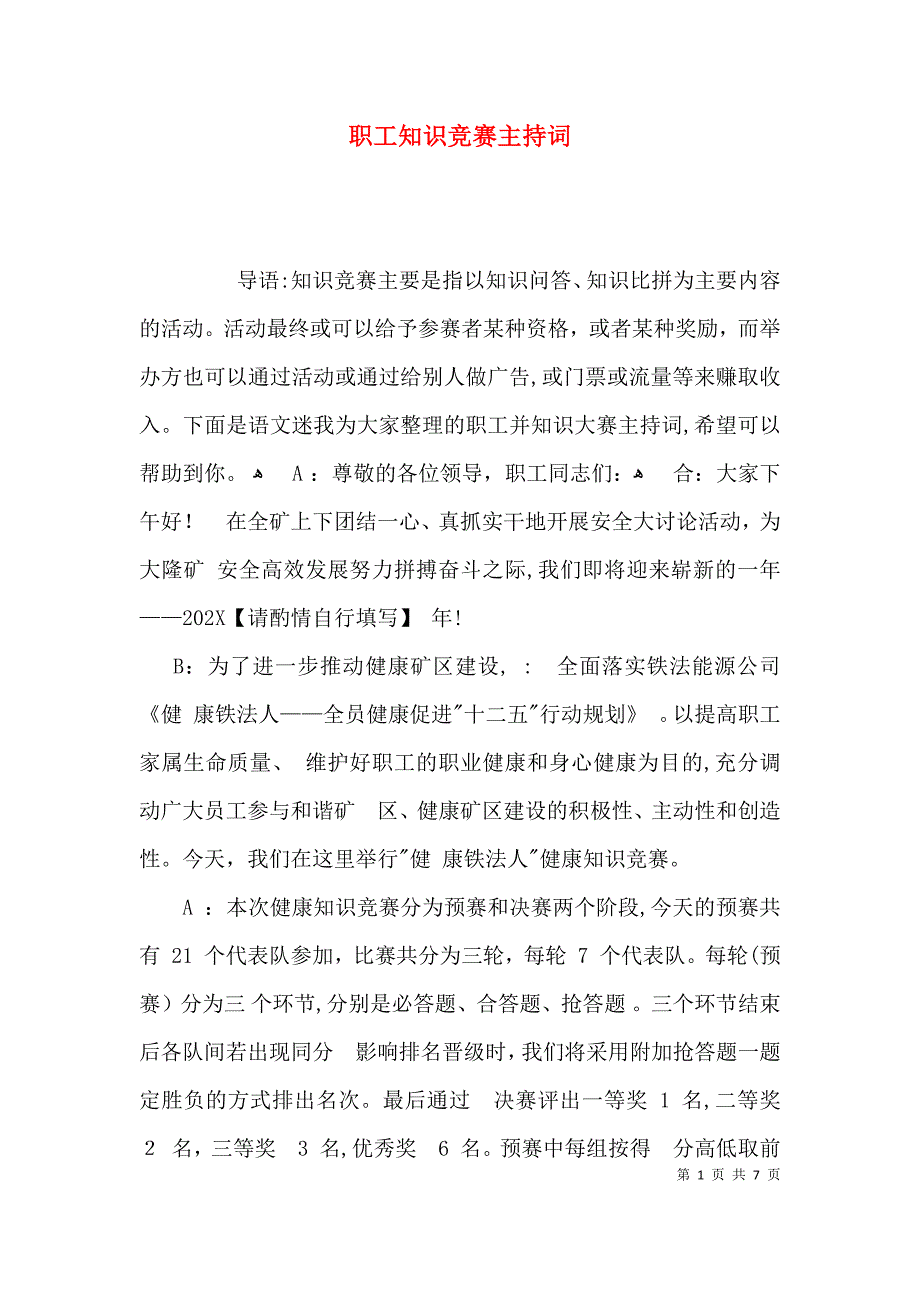 职工知识竞赛主持词_第1页