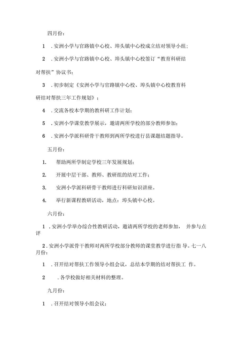 城乡教师帮扶计划_第5页