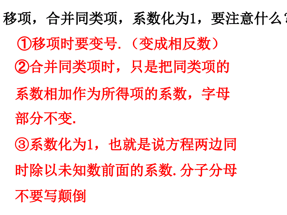 解一元一次方程去括号及去分母课件_第2页