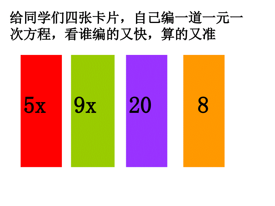 解一元一次方程去括号及去分母课件_第3页