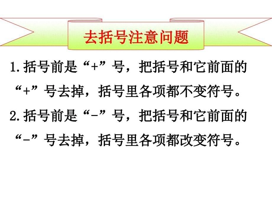 解一元一次方程去括号及去分母课件_第5页