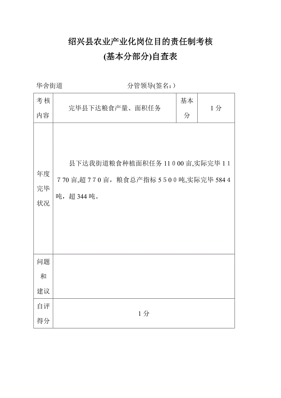 绍兴县农业产业化岗位目标责任制考核_第3页