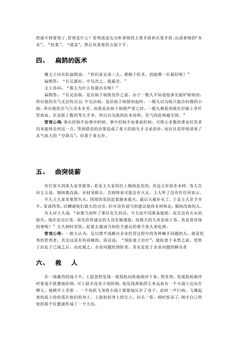 六十八个经典故事.doc_第4页