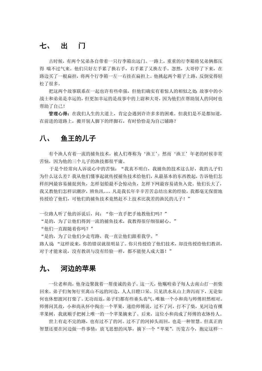 六十八个经典故事.doc_第5页