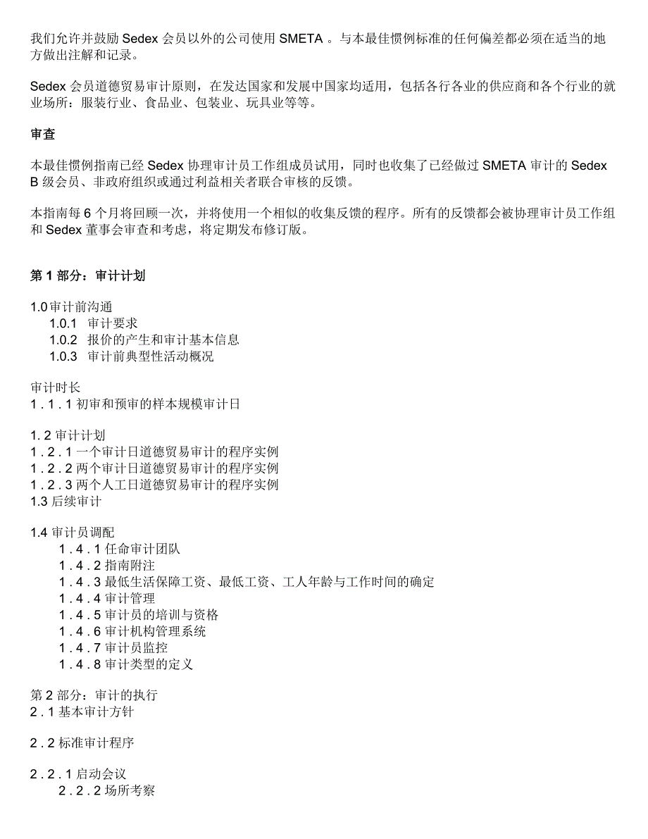 SMETA最佳方案指南V2.11_第2页