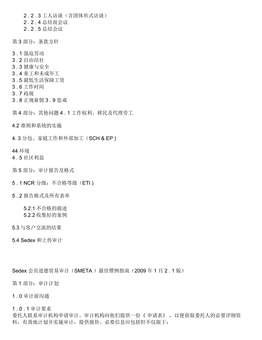 SMETA最佳方案指南V2.11_第3页