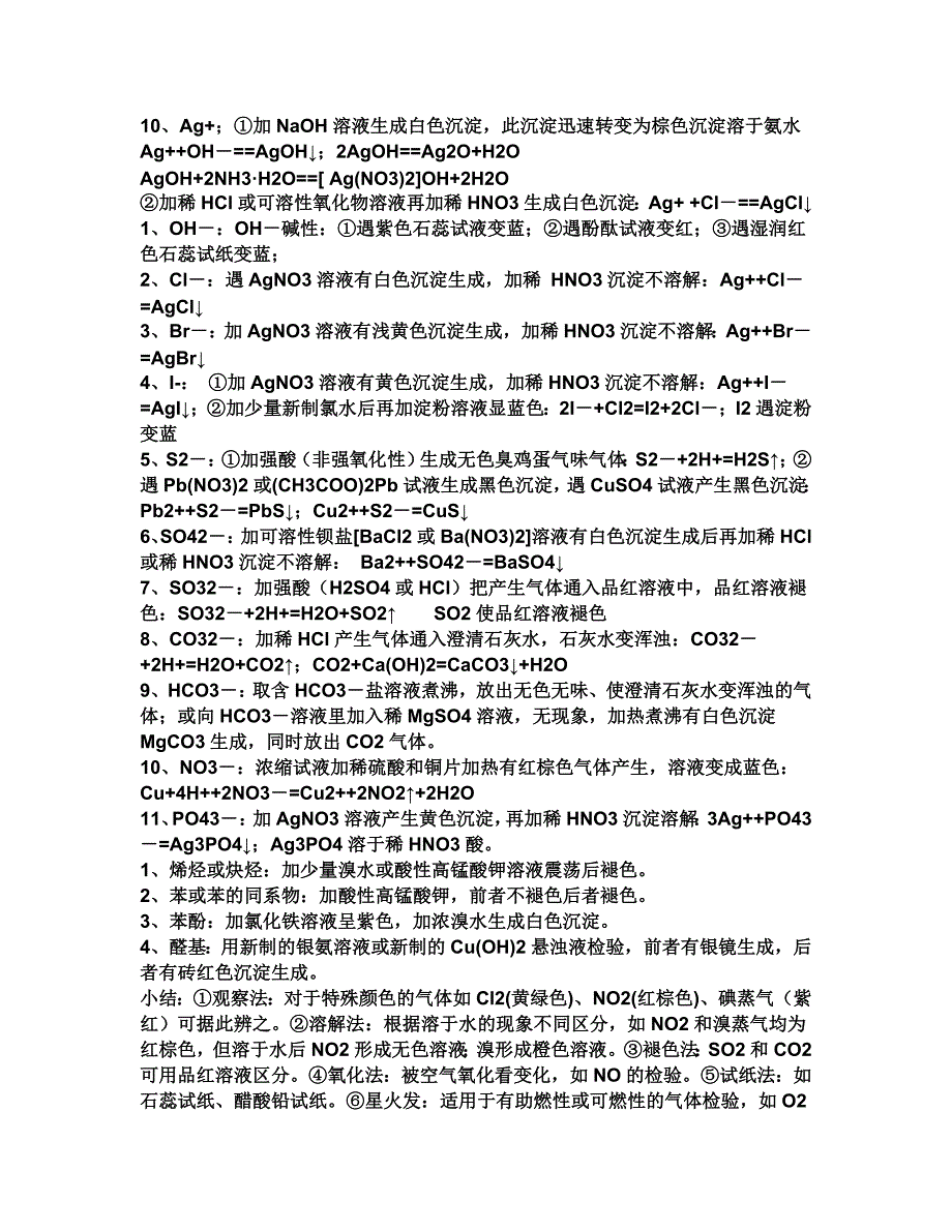 (完整版)高中化学物质的检验大全.doc_第2页