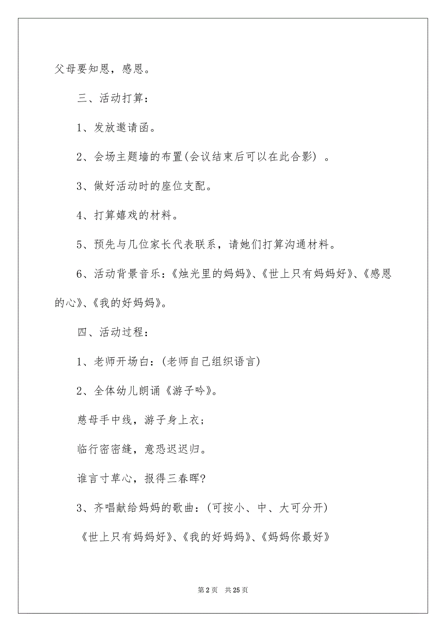 活动策划方案模板集合十篇_第2页