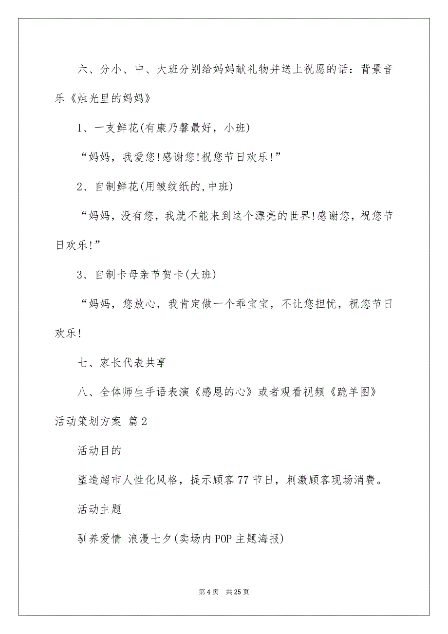 活动策划方案模板集合十篇_第4页