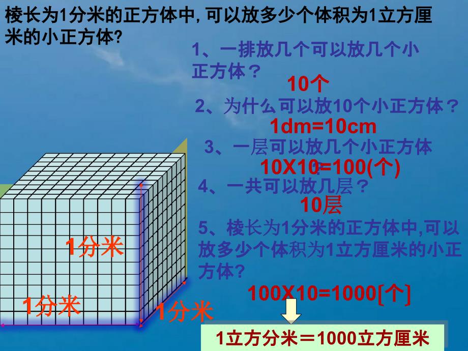 五年级下册数学4.4体积单位的换算北师大版ppt课件_第4页