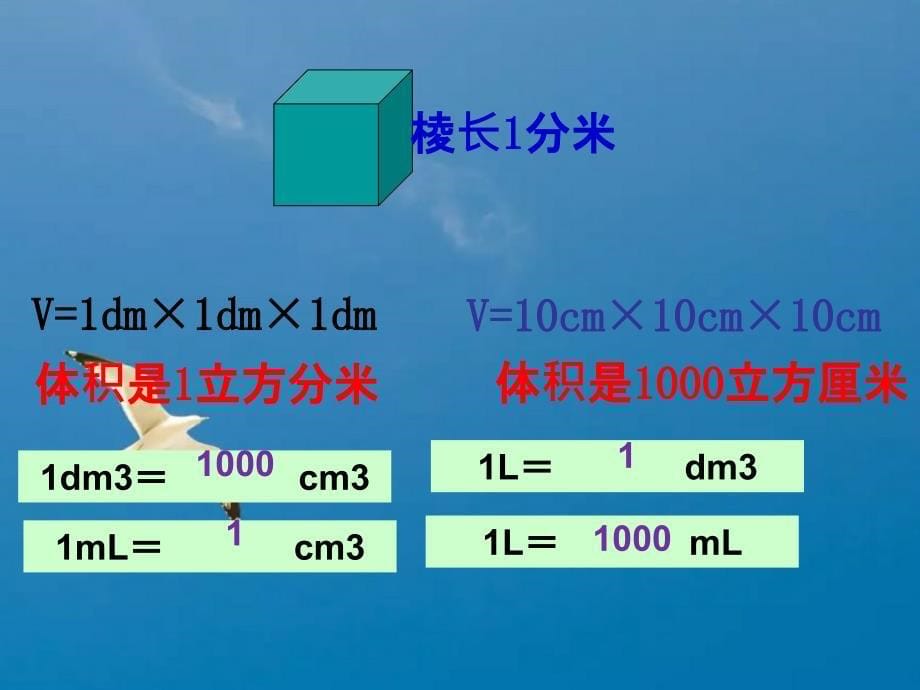 五年级下册数学4.4体积单位的换算北师大版ppt课件_第5页