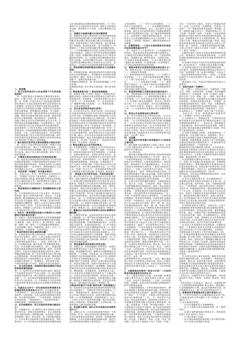 上海电大行本西方行政学小抄直接打印版_第3页
