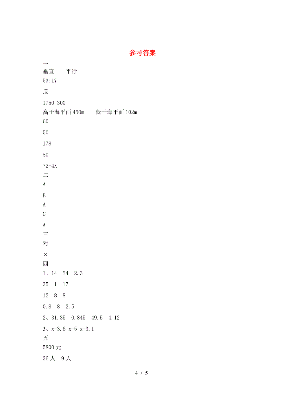 最新部编版六年级数学下册二单元试卷(审定版).doc_第4页