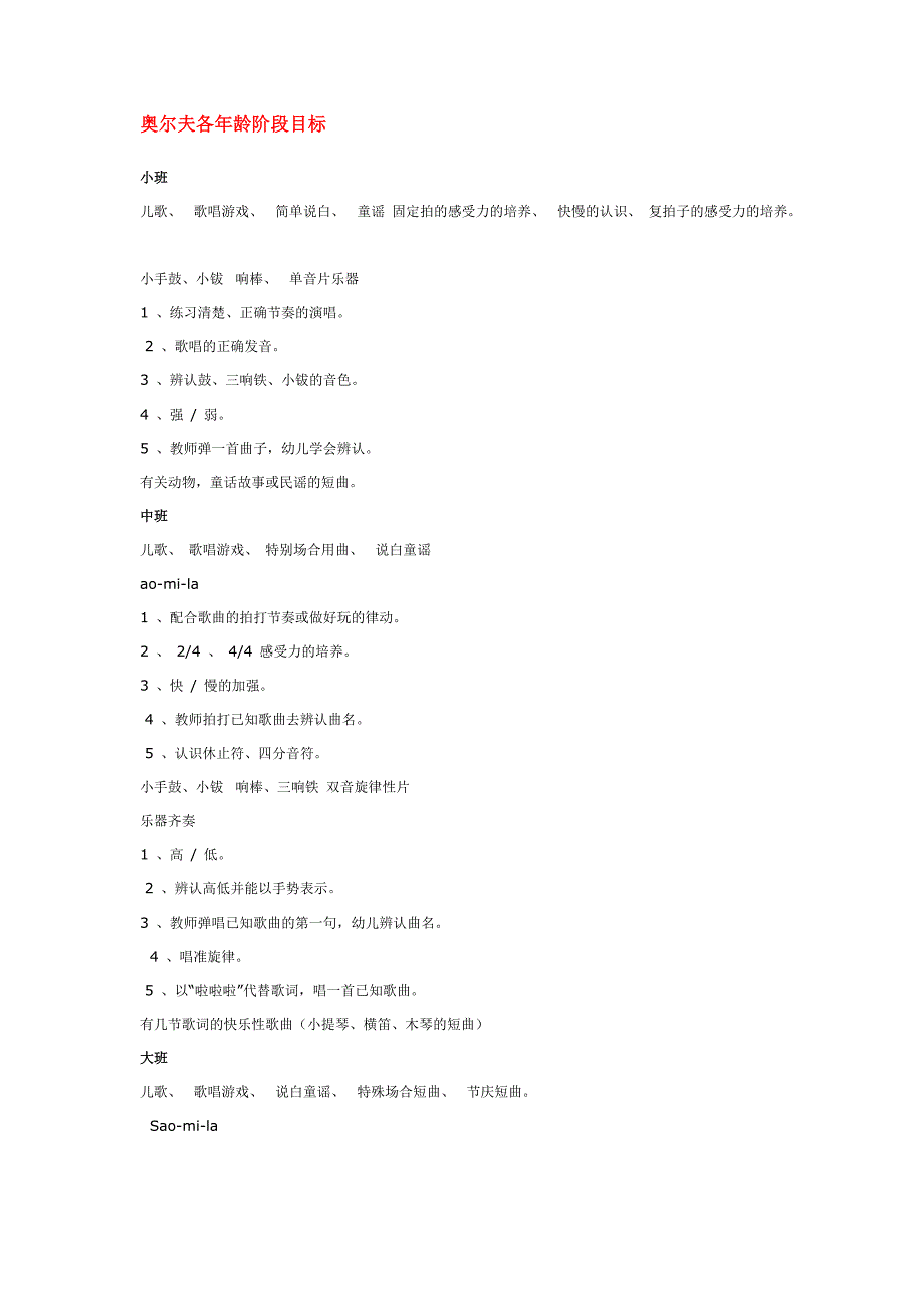 奥尔夫各年龄阶段目标_第1页