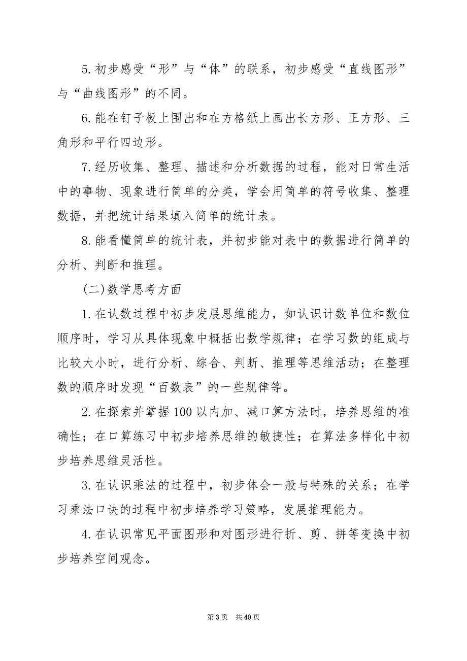 2024年五年级数学上册教学计划（共8篇）_第3页