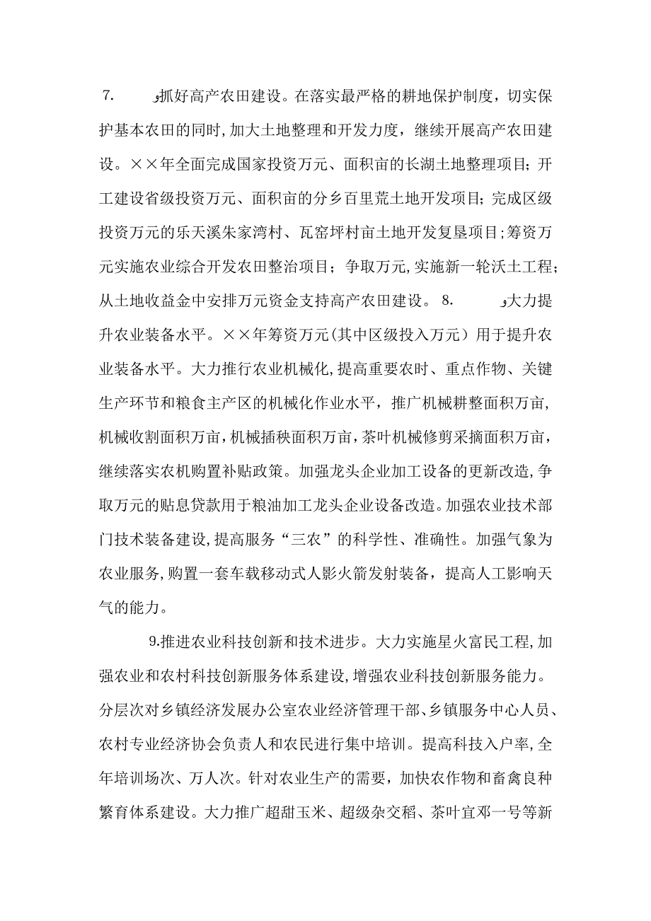 认真做好农业和农村工作扎实推进建设社会主义新农村的意见_第4页