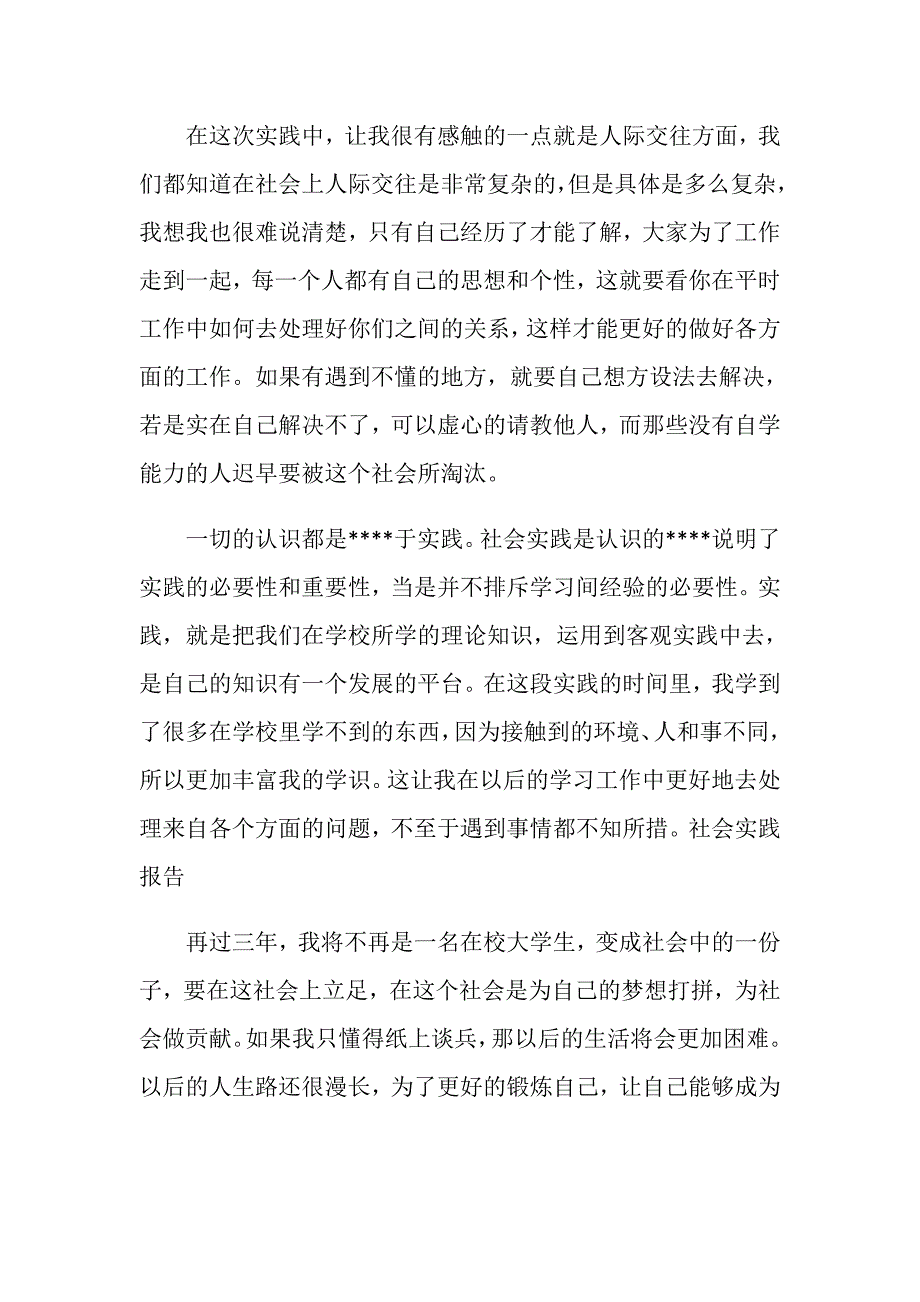 仓库管理员社会实践报告.doc_第3页