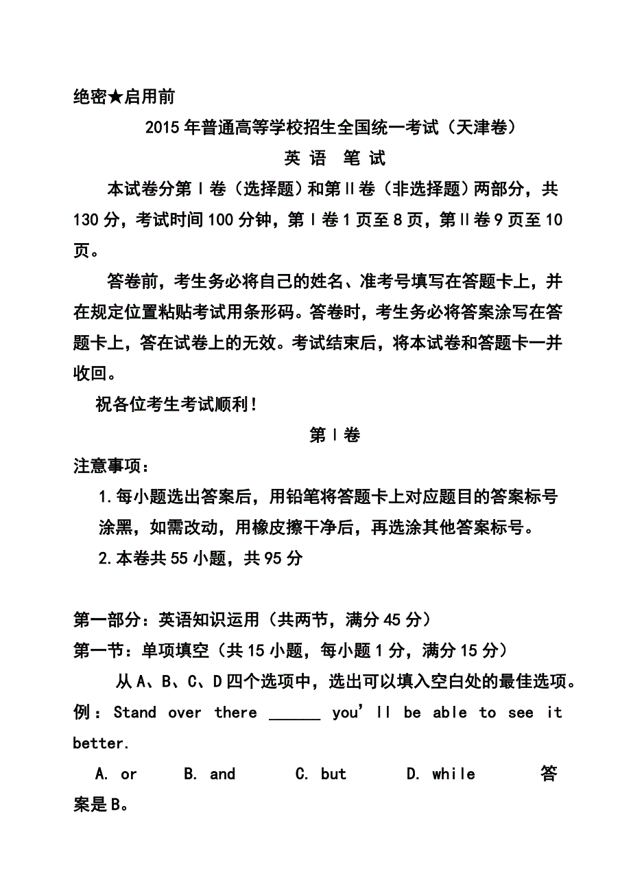 592801551天津卷高考英语真题及答案_第1页
