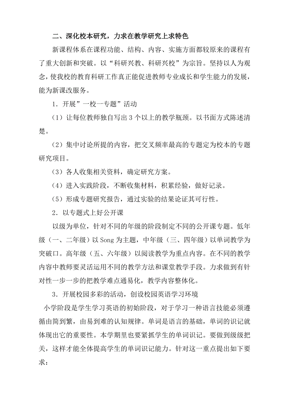 Dukngs新联小学英语科组工作总结议案_第3页