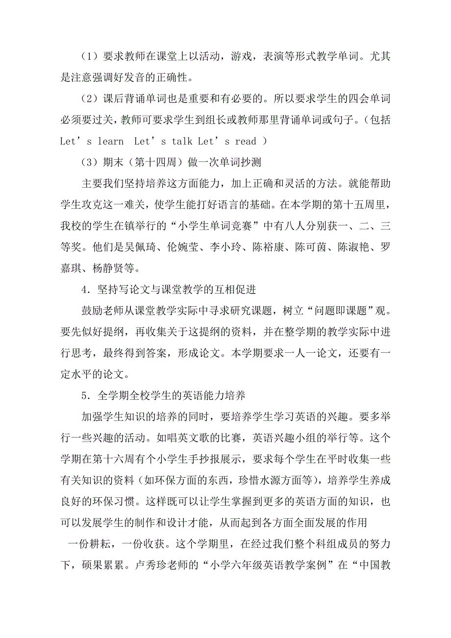 Dukngs新联小学英语科组工作总结议案_第4页