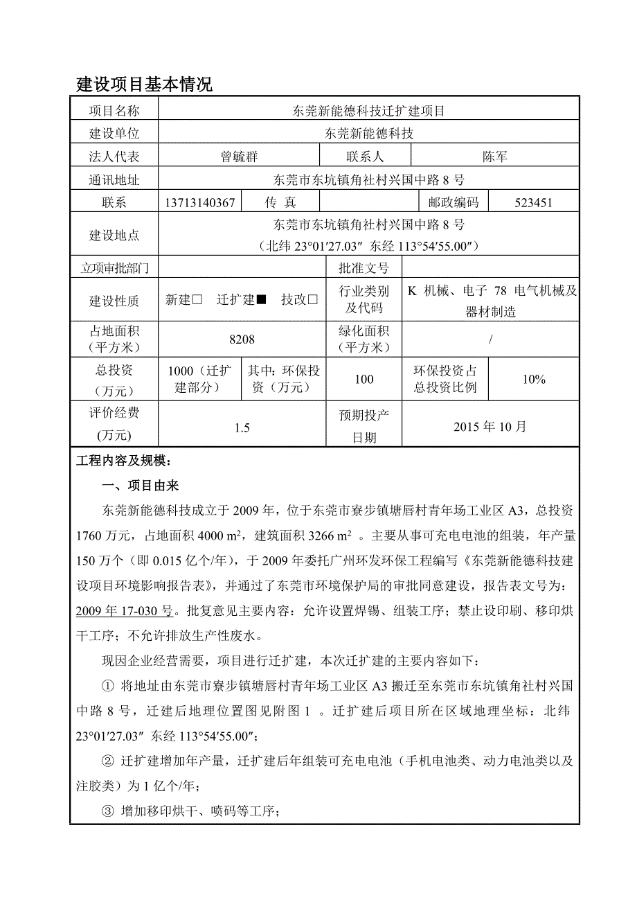 东莞新能德科技有限公司2567._第1页