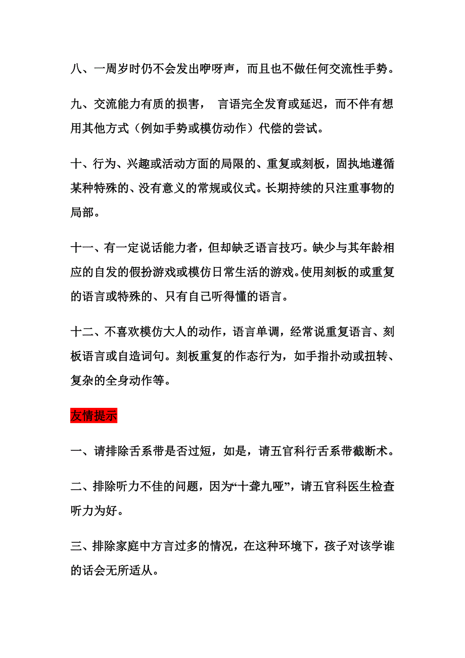 儿童孤独症(自闭症)的判断标准_第2页